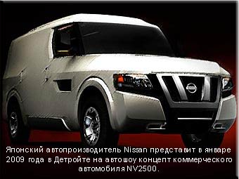 Коммерческие автомобили Ниссан